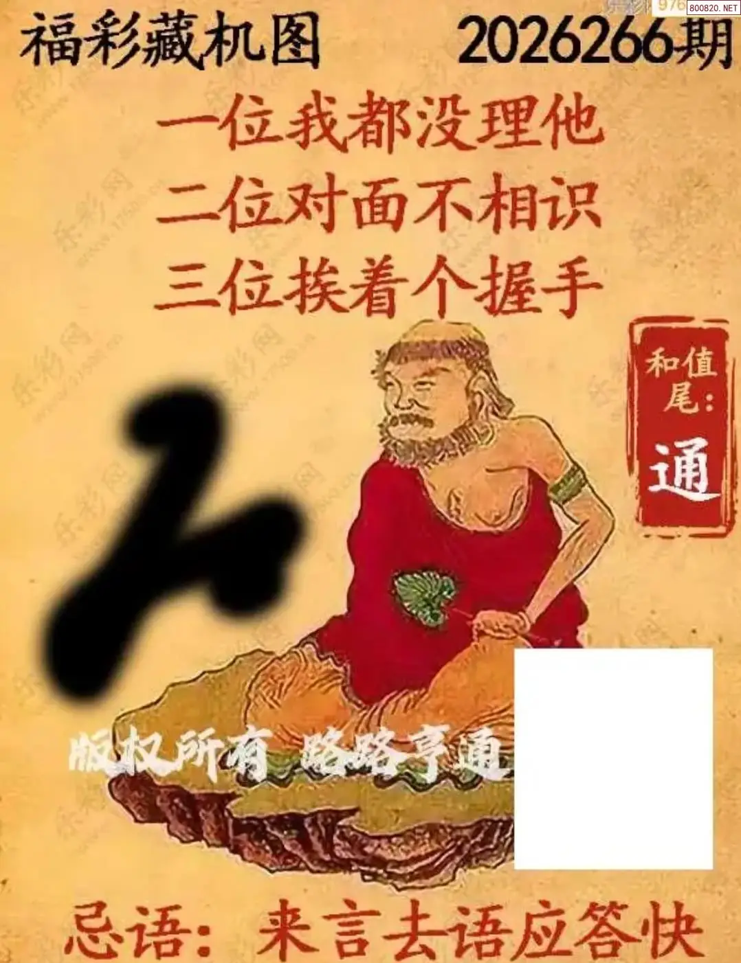 乐彩3D藏机图