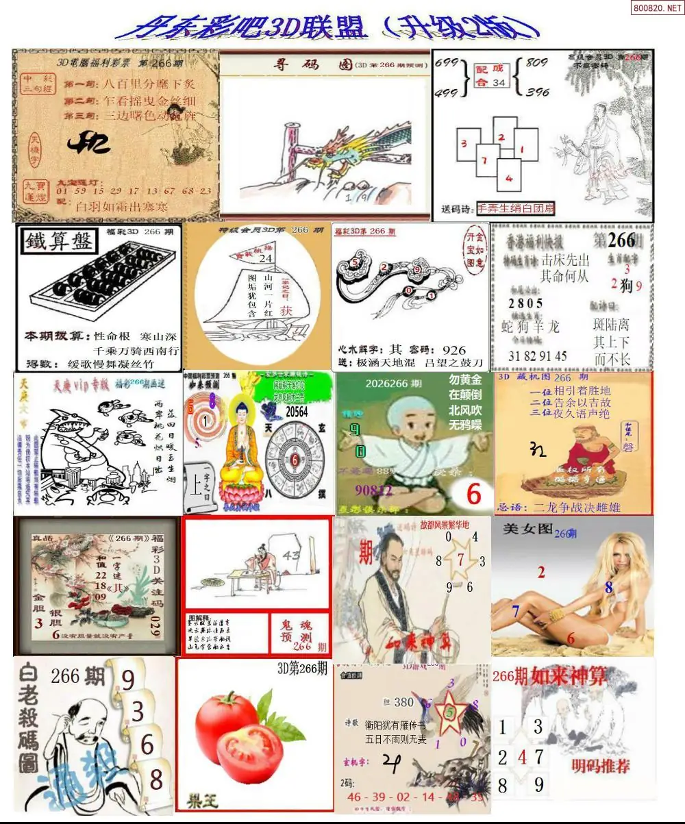 A186丹东彩吧联盟2