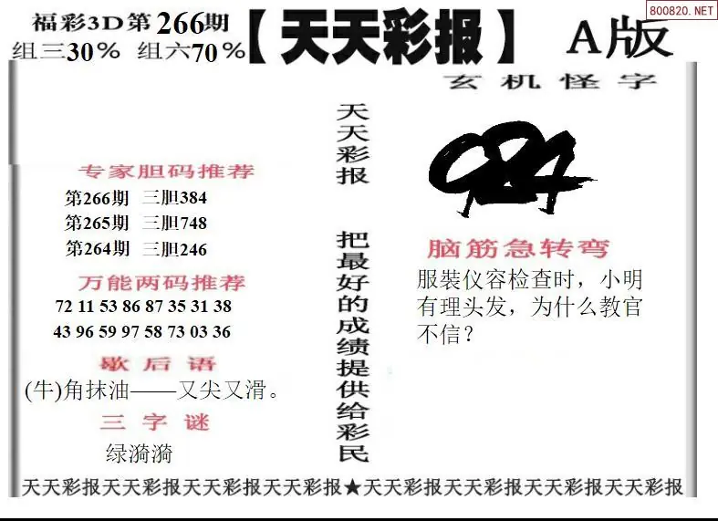 A201天天彩报1版