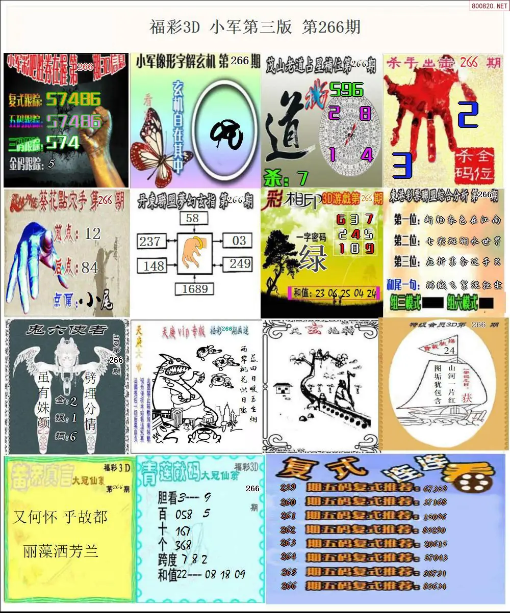 小军图打印版D