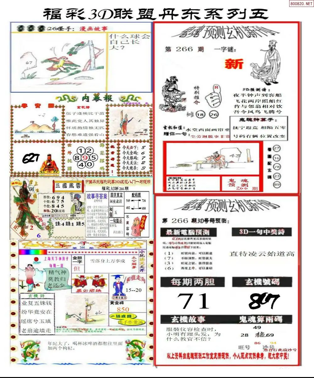 A188丹东彩吧联盟4