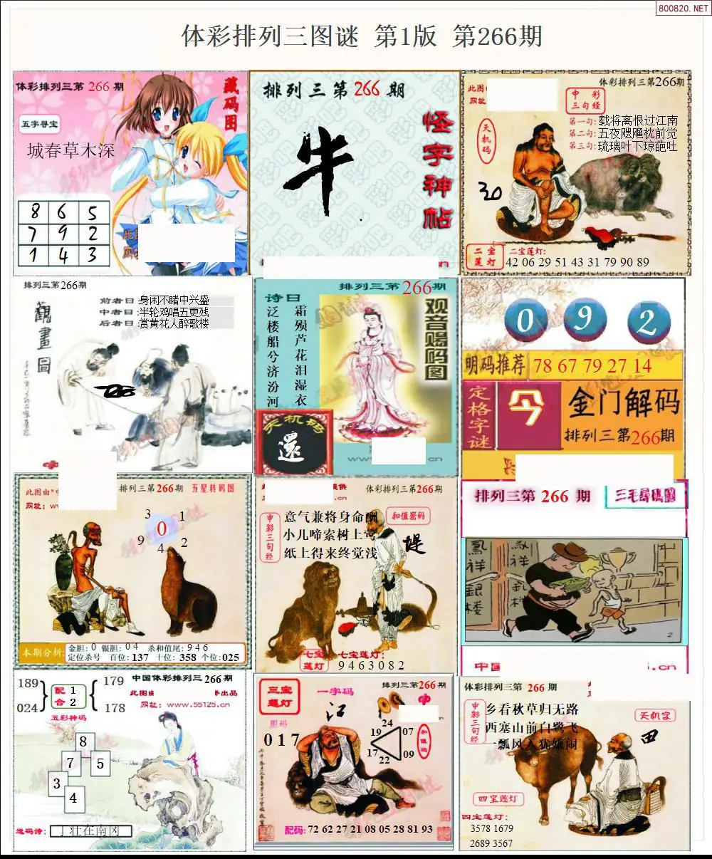 体彩p3图谜一版