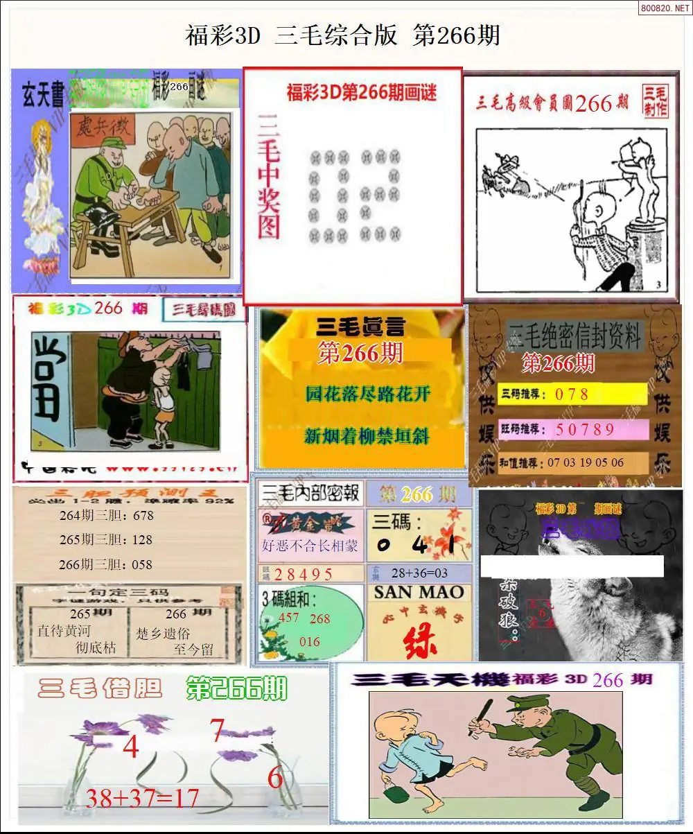 三毛全图打印版