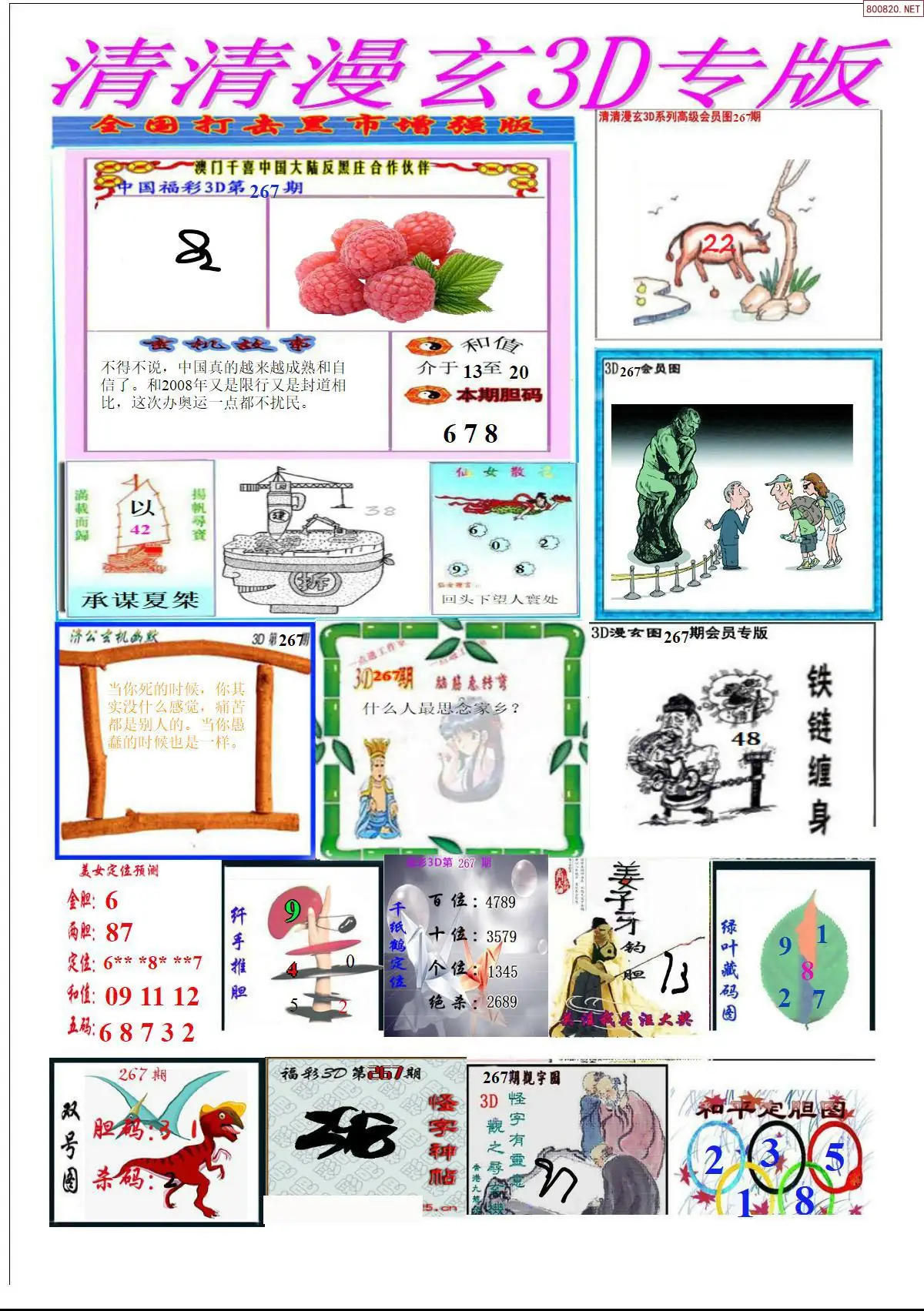 A311清清漫玄排版