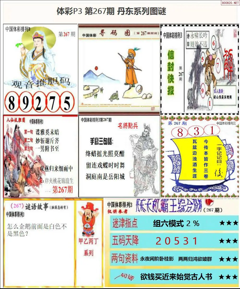 丹东P3系列图谜