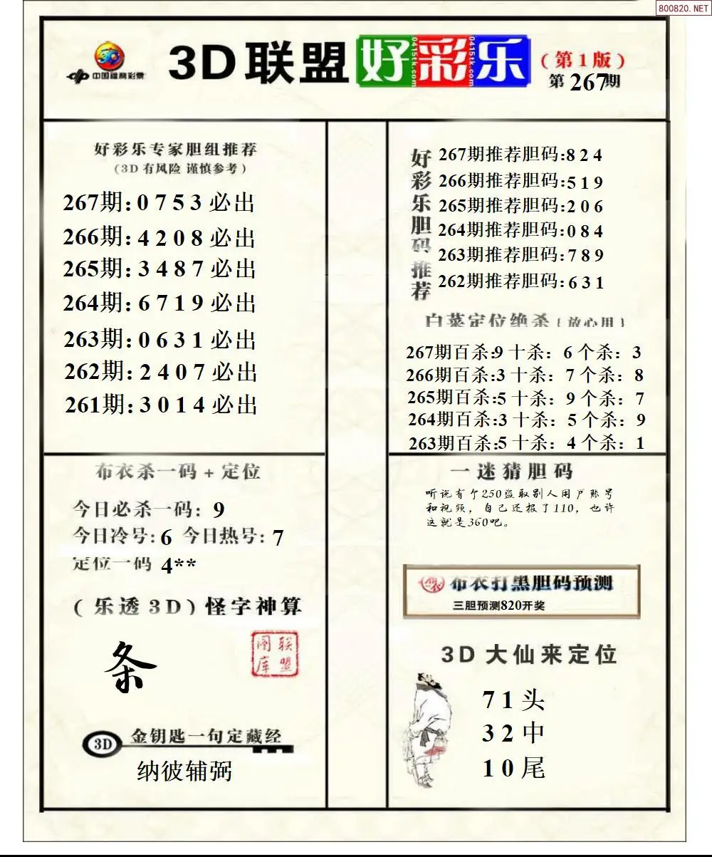 A223联盟好彩乐1