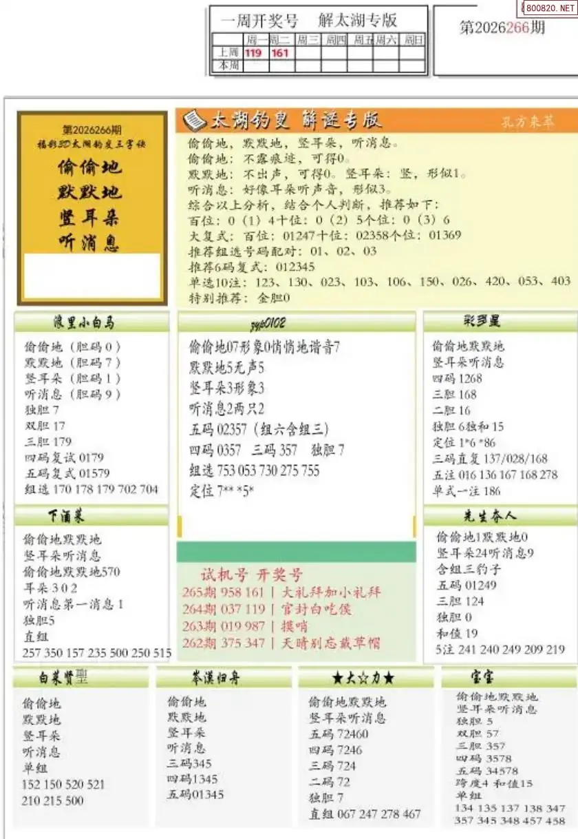 A151乐彩解太湖