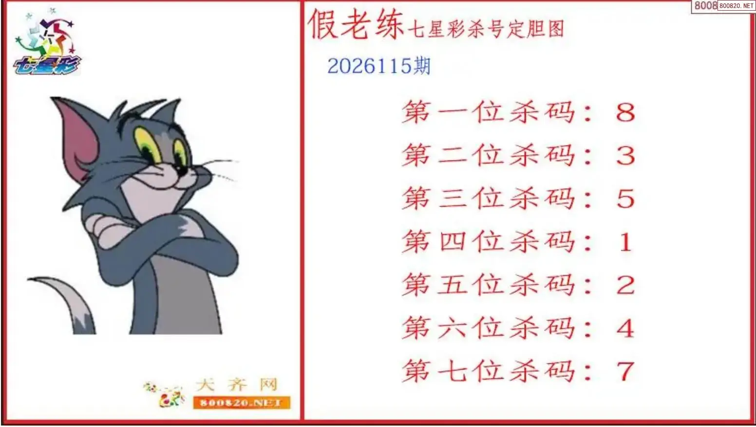 老练胆杀图
