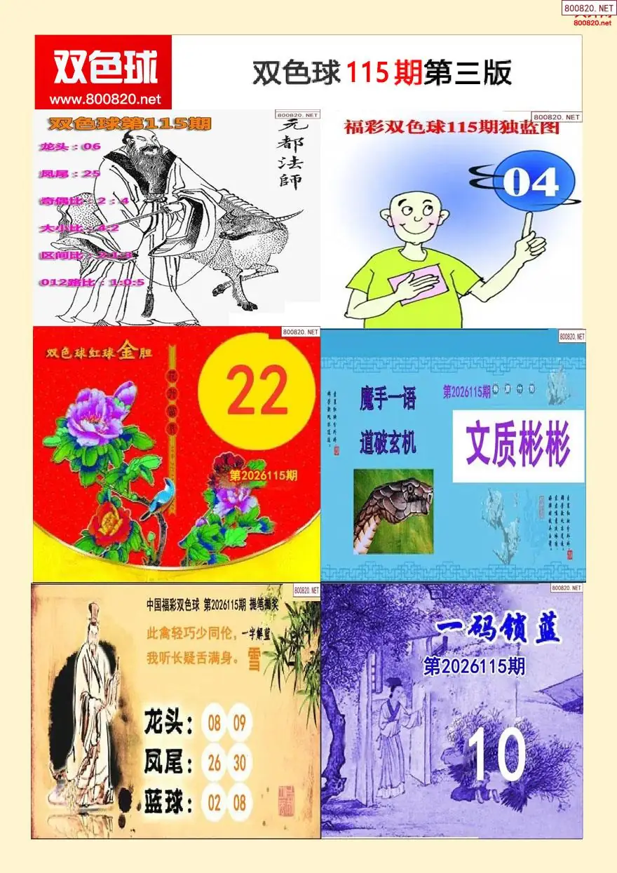 双色球字图谜三版