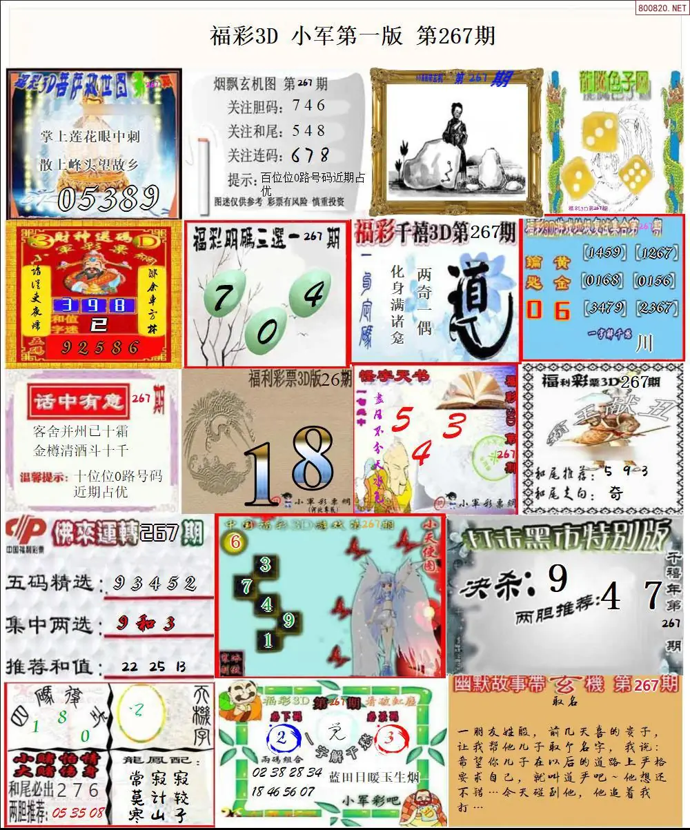 小军图打印版A