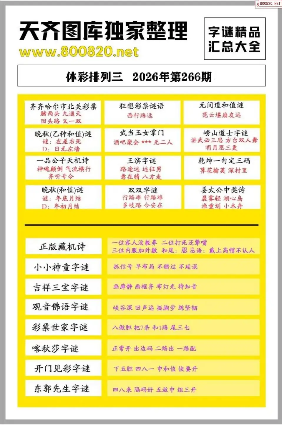 p3字谜精品大全