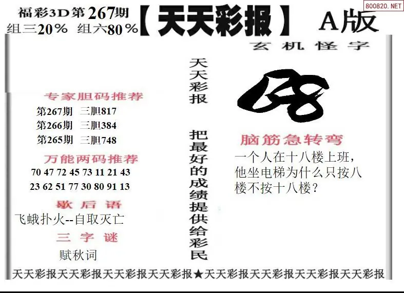 A201天天彩报1版