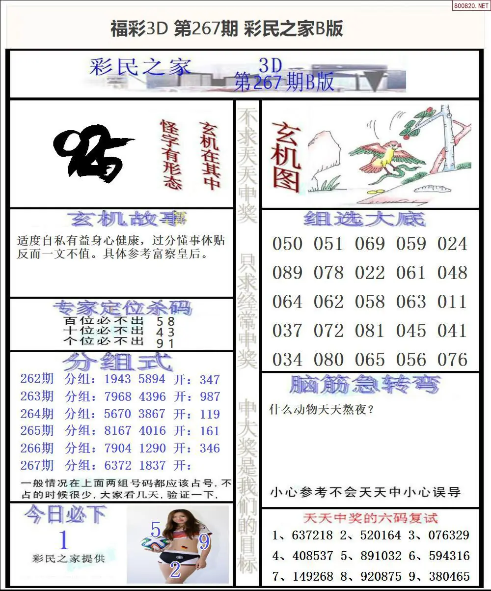 A174彩民之家B版