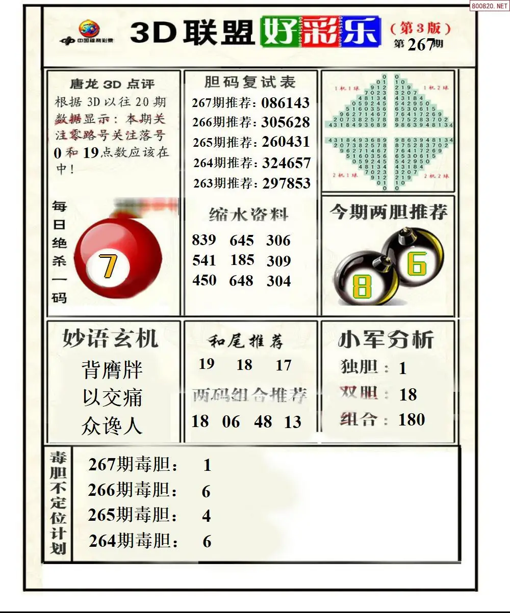 A225联盟好彩乐3