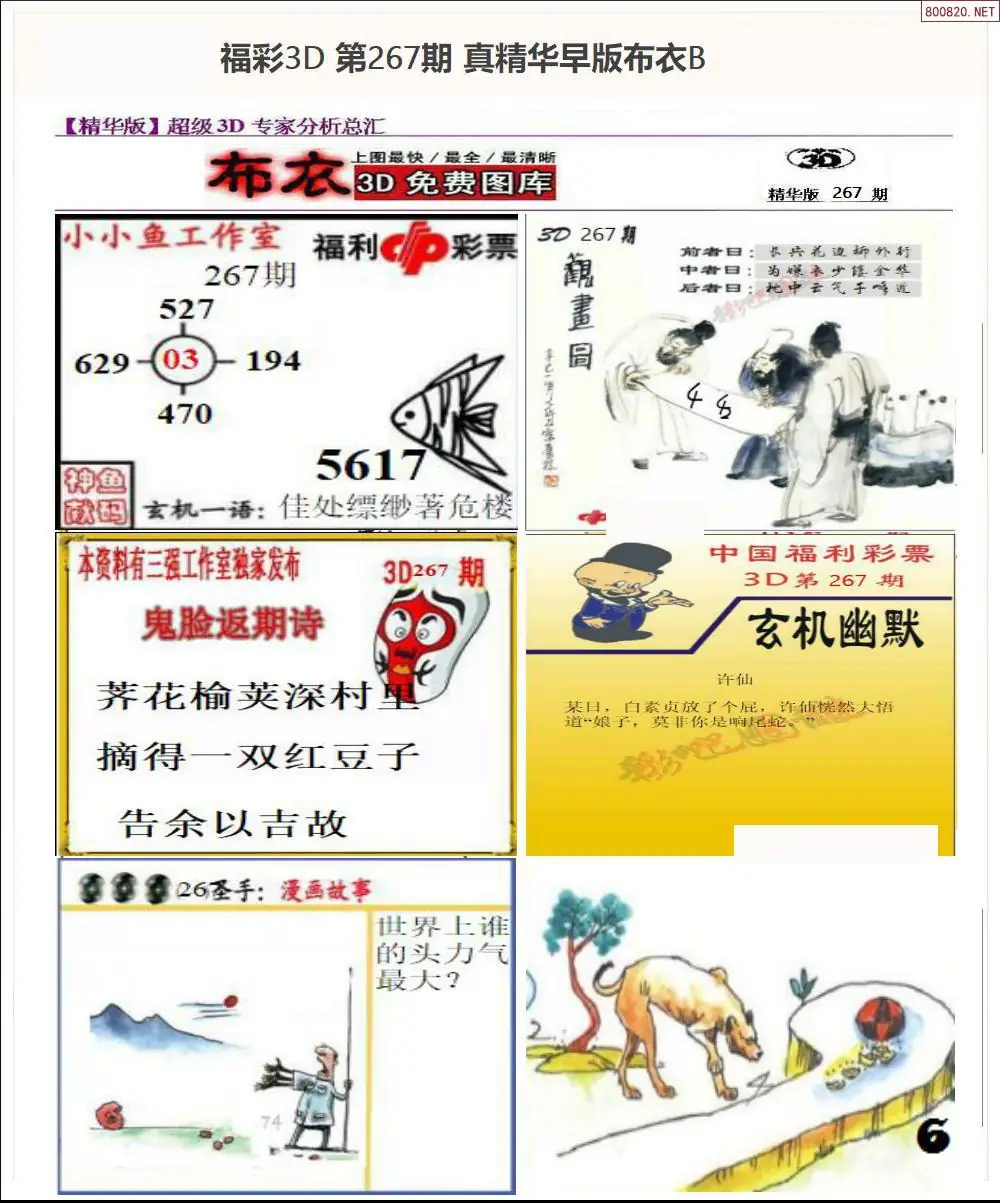 A68真精华早版布衣B