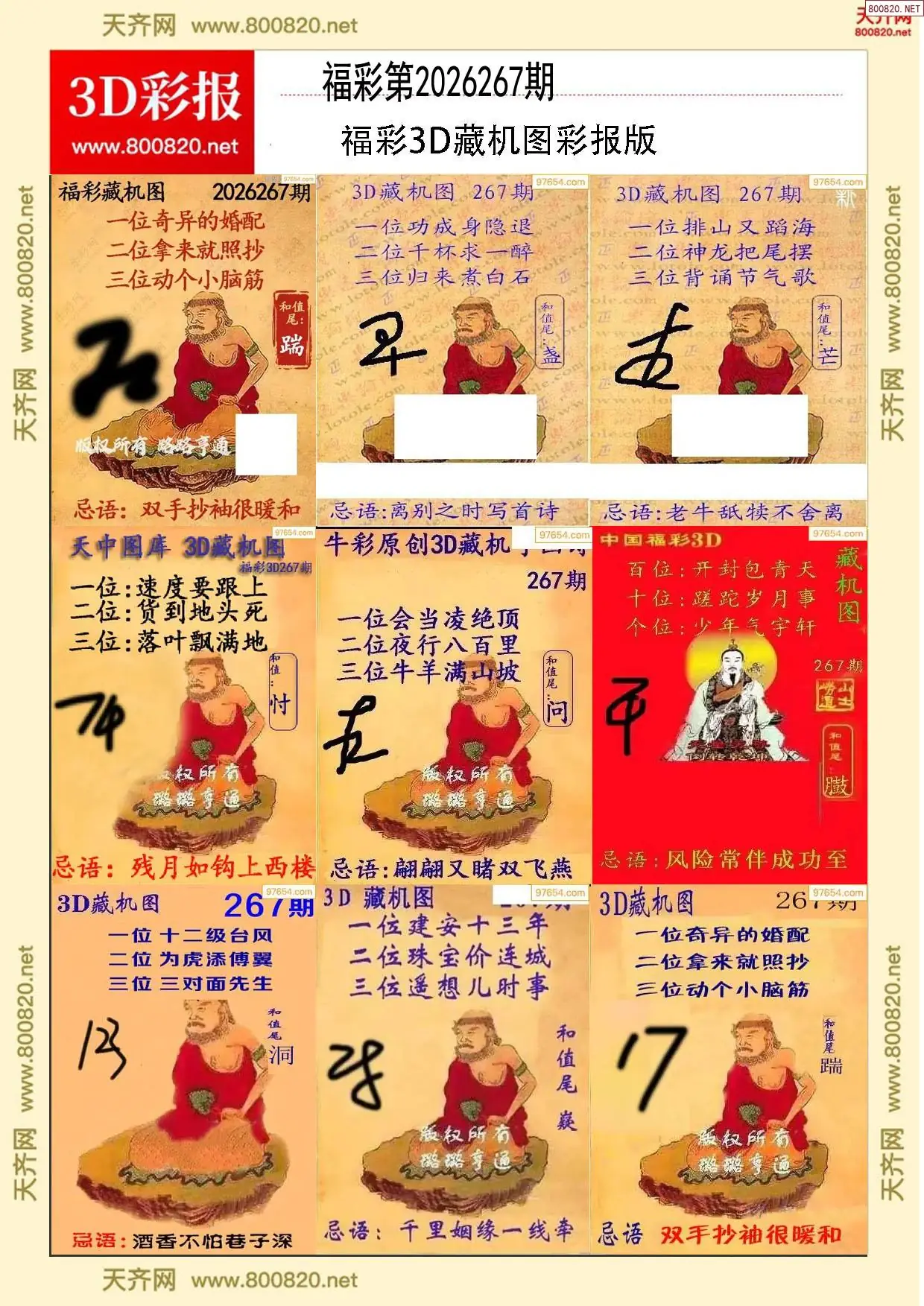 A338所有藏机图打印版