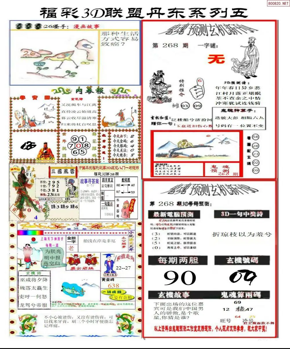 A188丹东彩吧联盟4