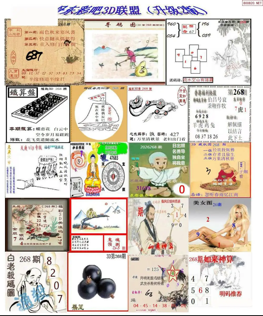 A186丹东彩吧联盟2