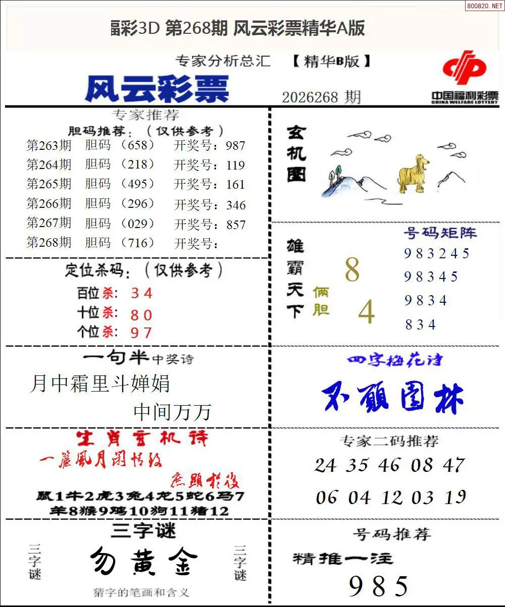 A170风云彩票精华B