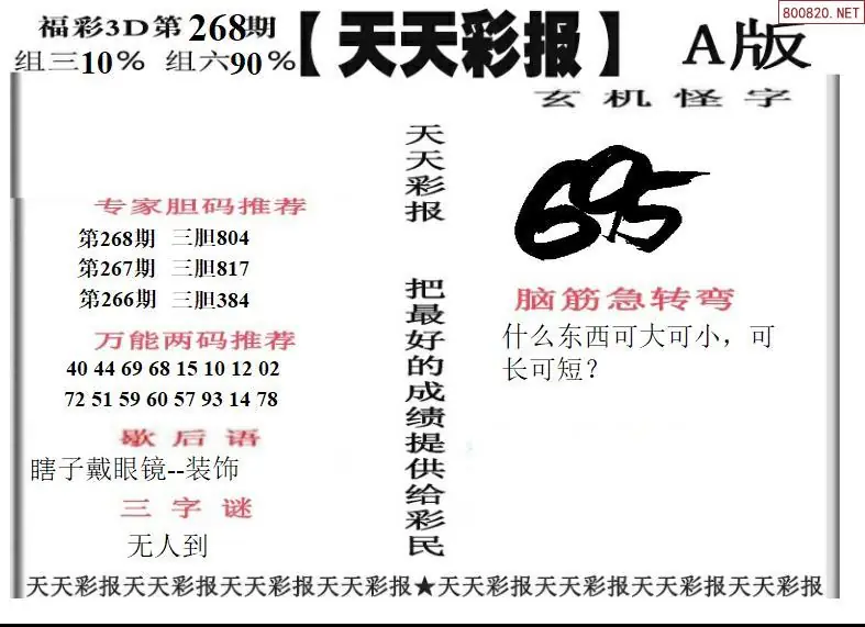 A201天天彩报1版
