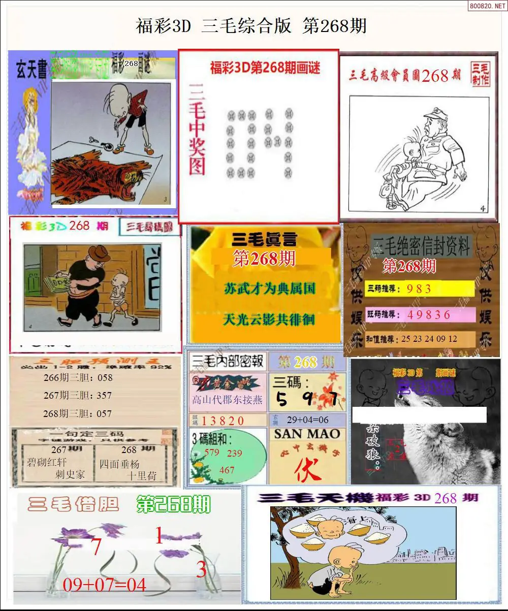 三毛全图打印版