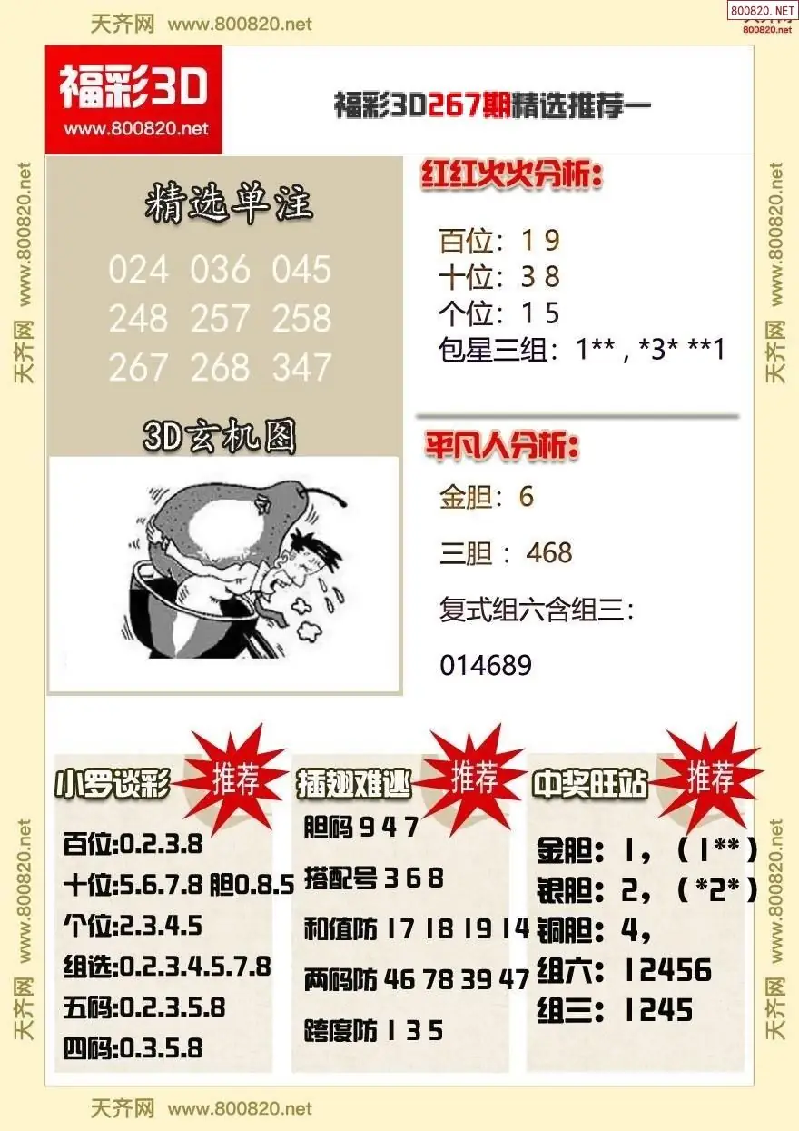 A359福彩3d精选推荐一