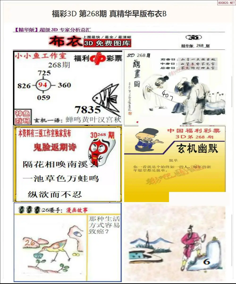 A68真精华早版布衣B