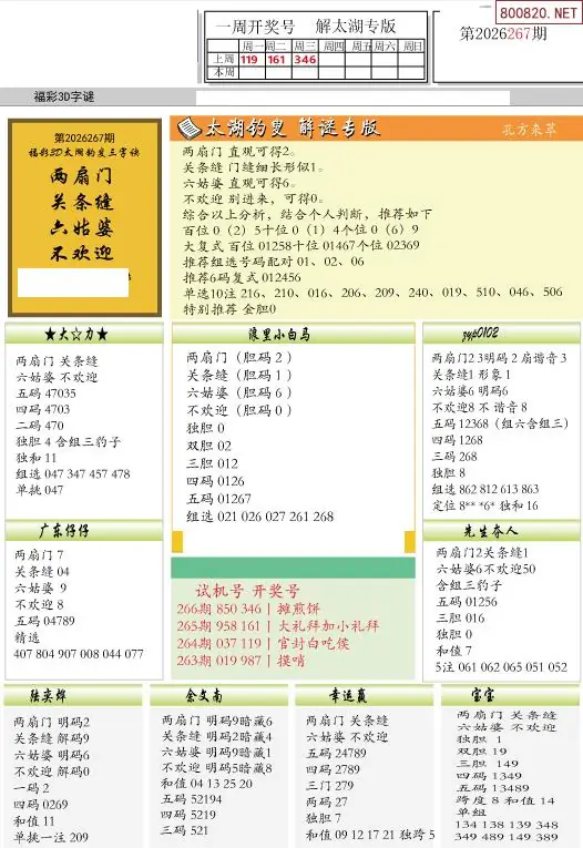 A151乐彩解太湖
