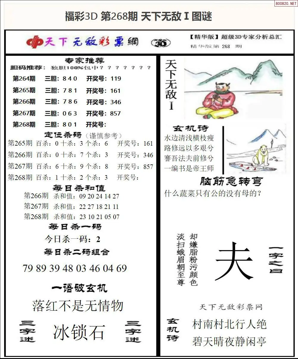 A1793D天下荐彩1