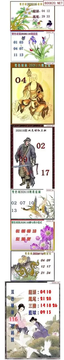 天吉断蓝密报