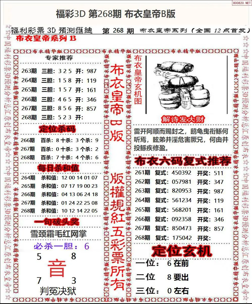 A50布衣皇帝B版