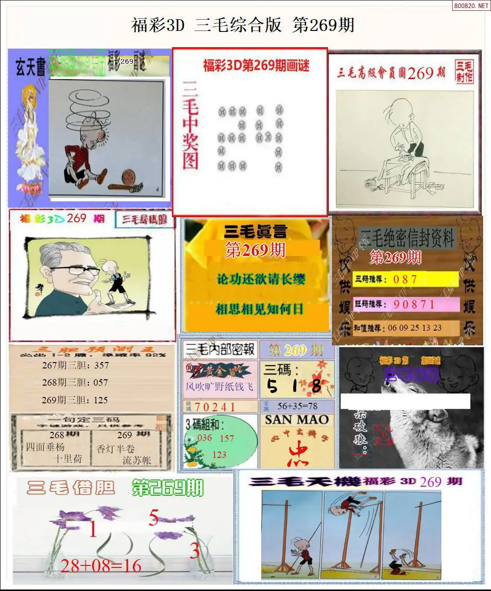 三毛全图打印版