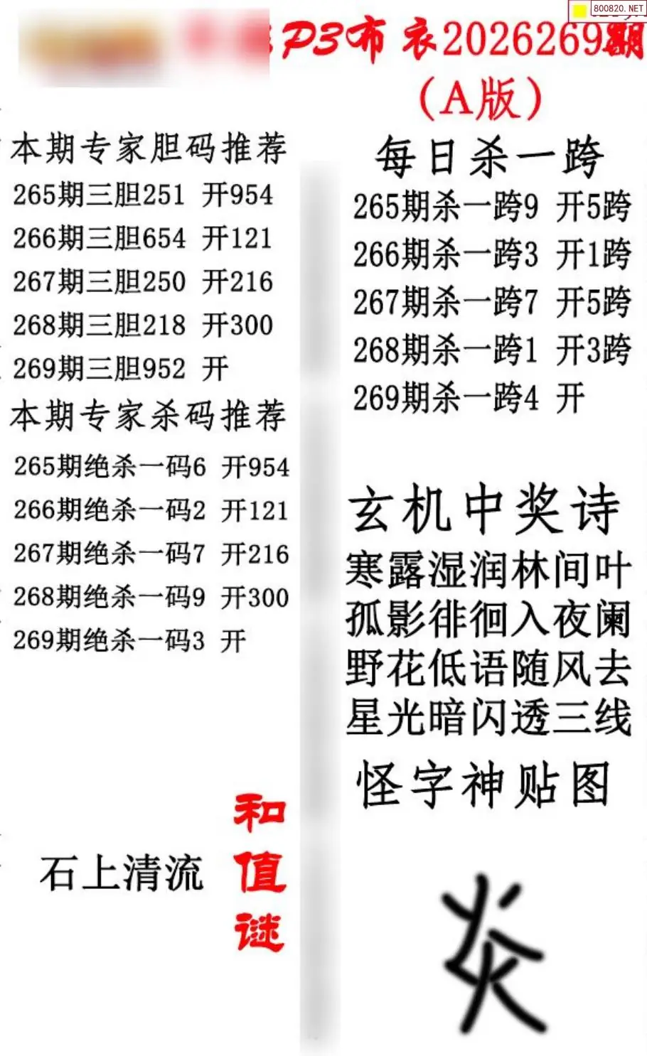 p3牛彩布衣A版
