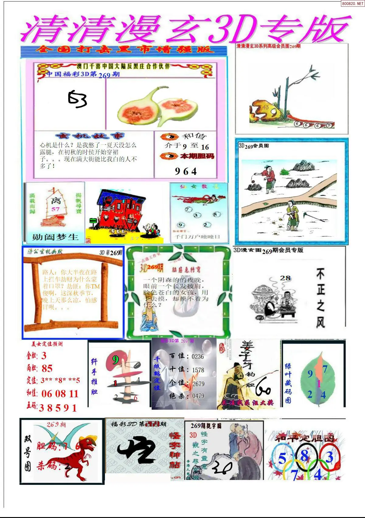 A311清清漫玄排版