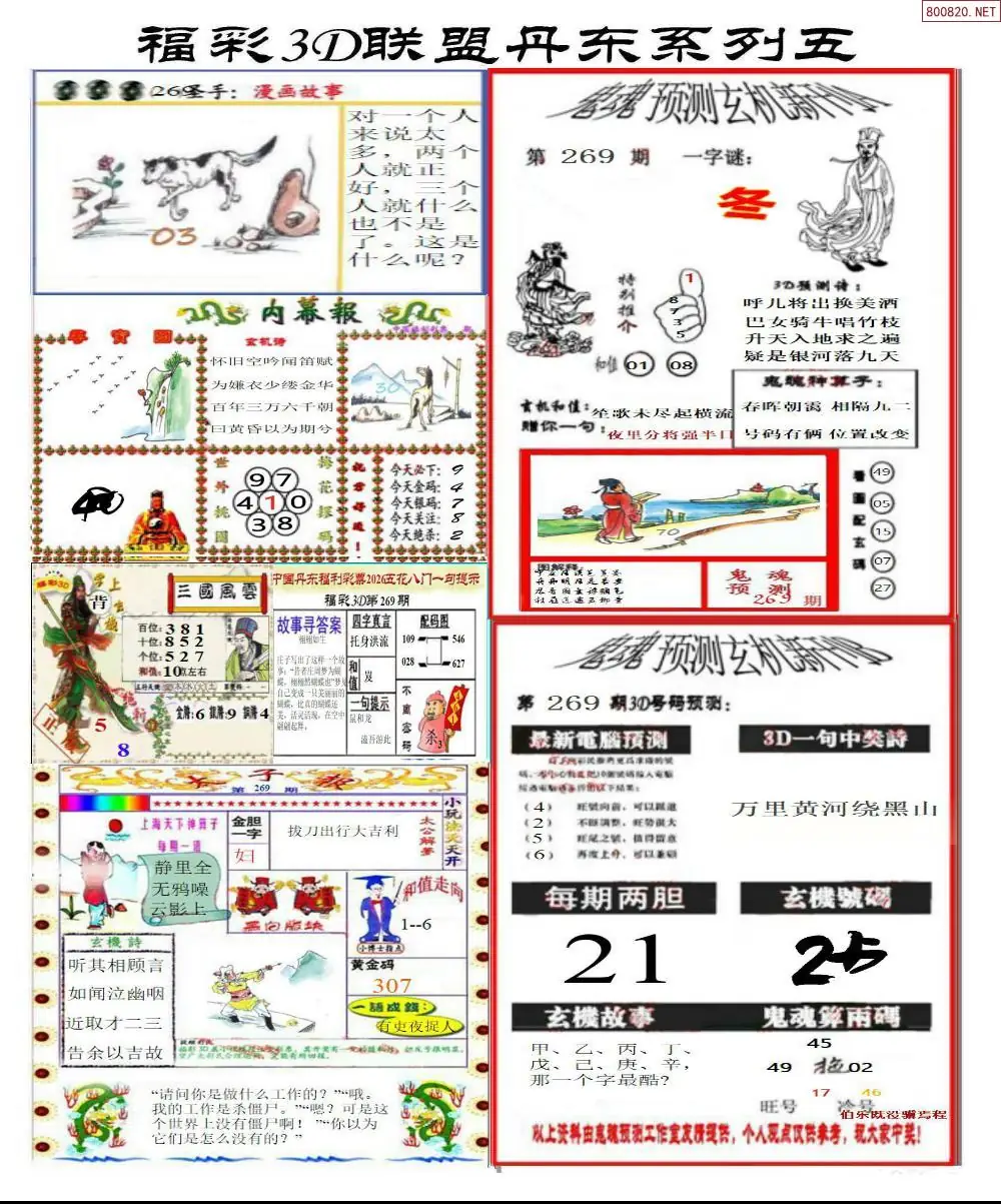 A187丹东彩吧联盟3