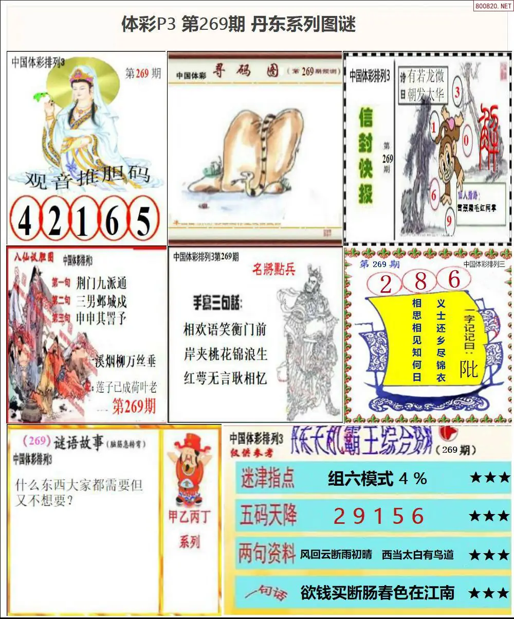 丹东P3系列图谜