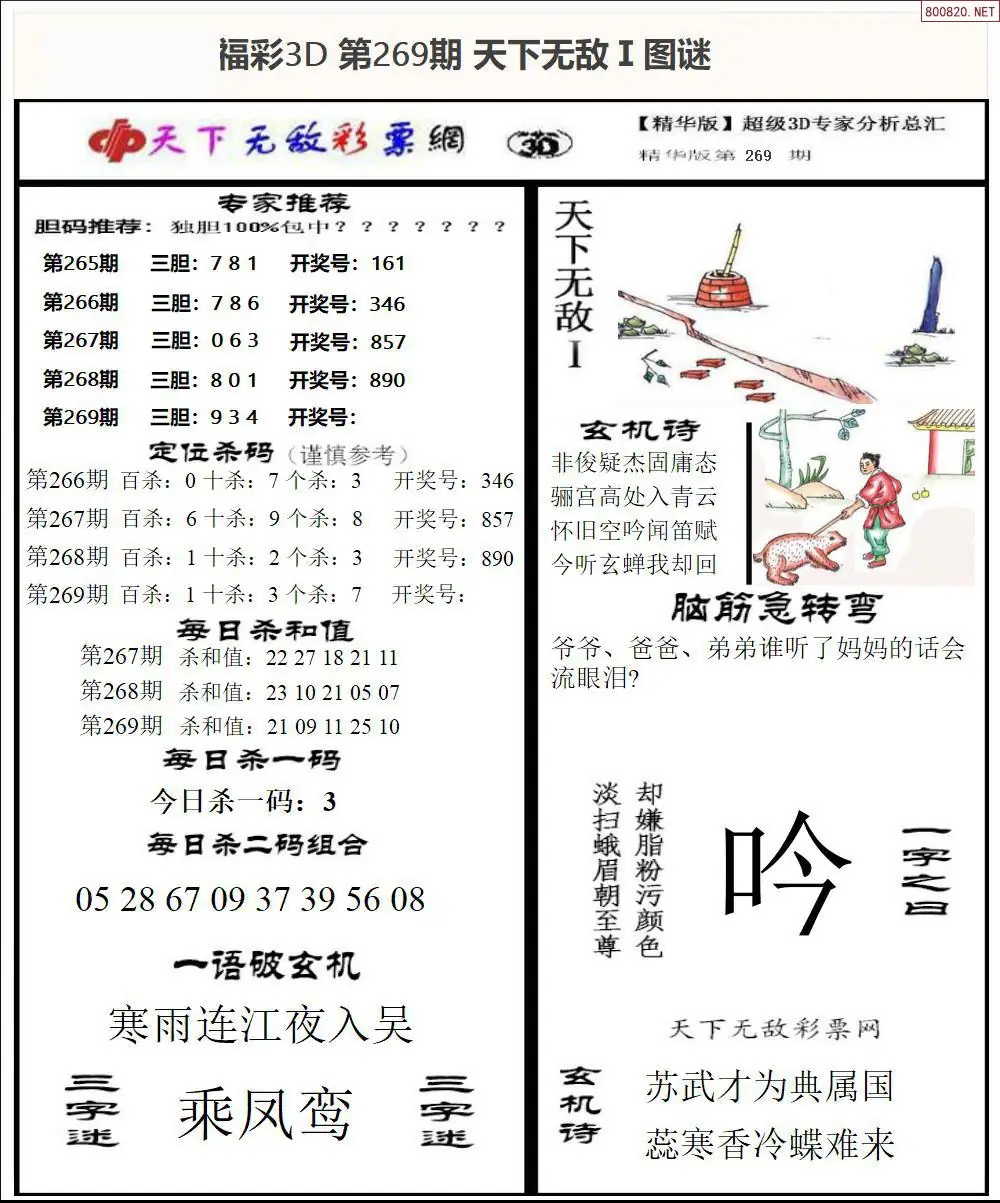 A1793D天下荐彩1