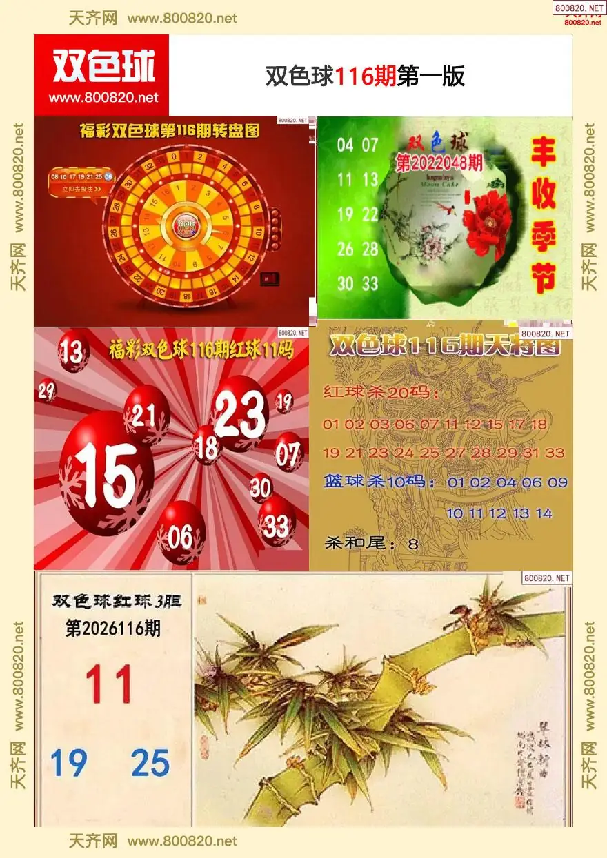 双色球字图谜一版