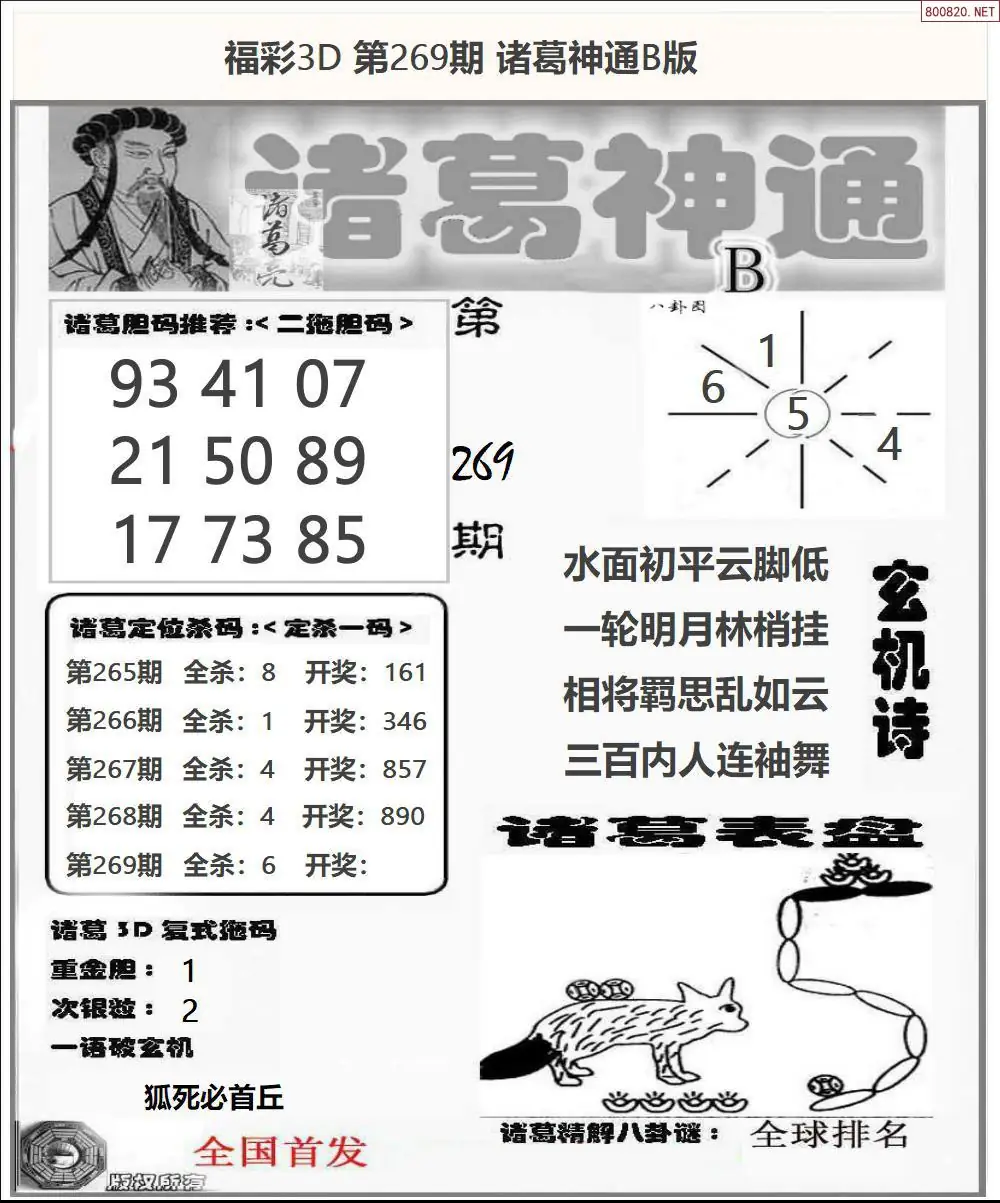 A172诸葛神通B版