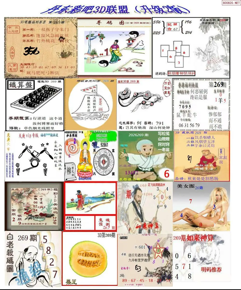 A186丹东彩吧联盟2