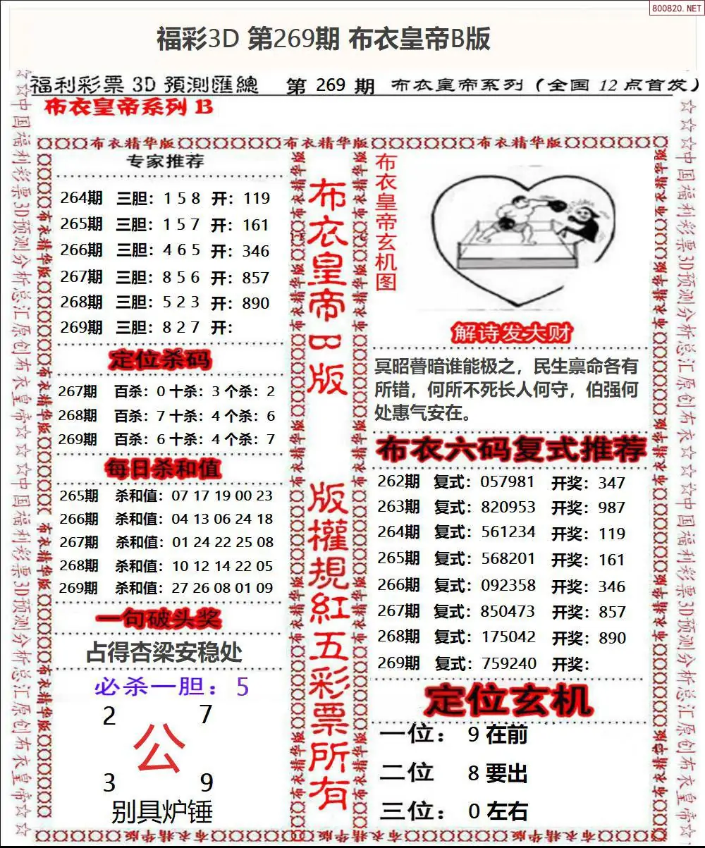 A50布衣皇帝B版