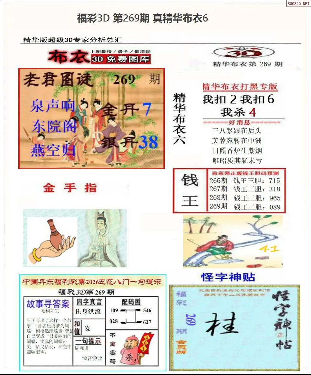 A72真精华布衣6