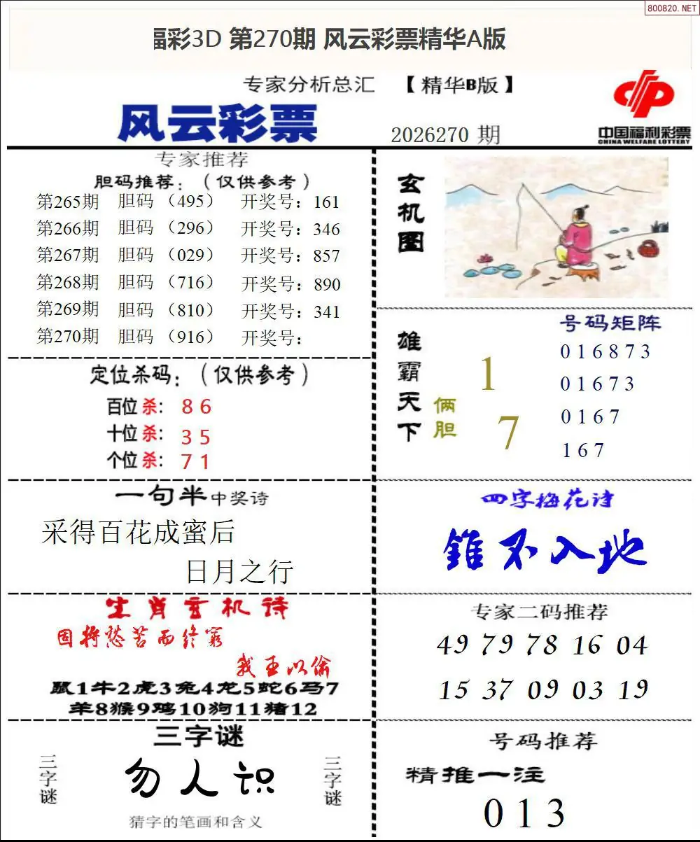 A170风云彩票精华B