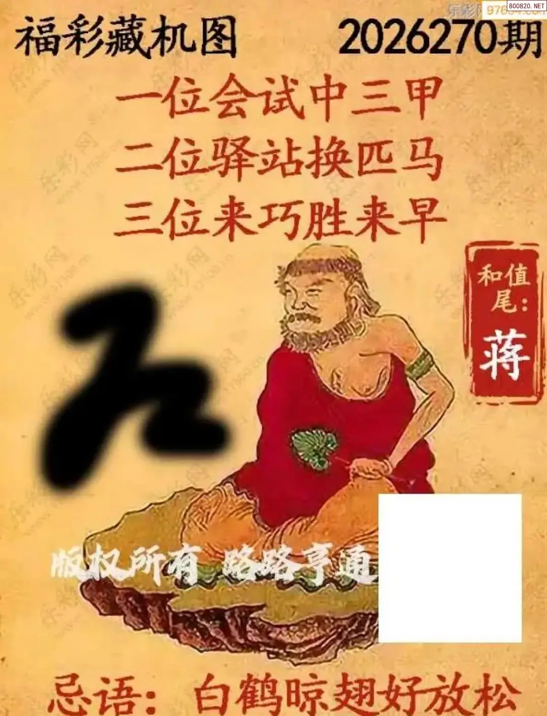 A01乐彩3D藏机图
