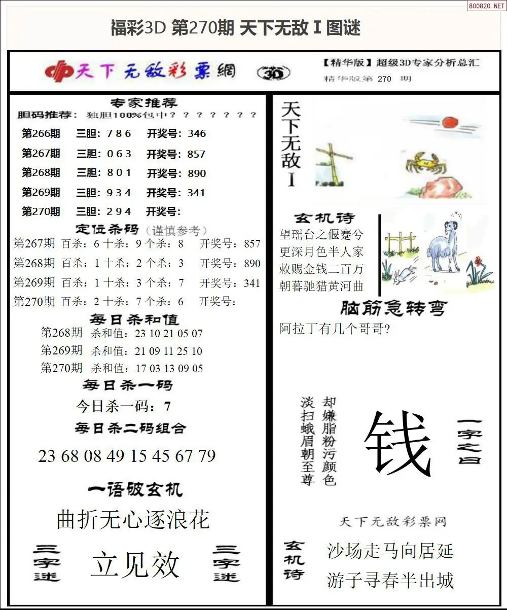 A1793D天下荐彩1