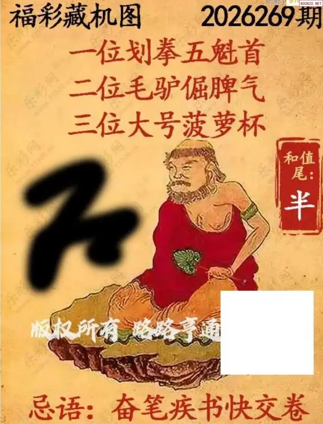 A01乐彩3D藏机图
