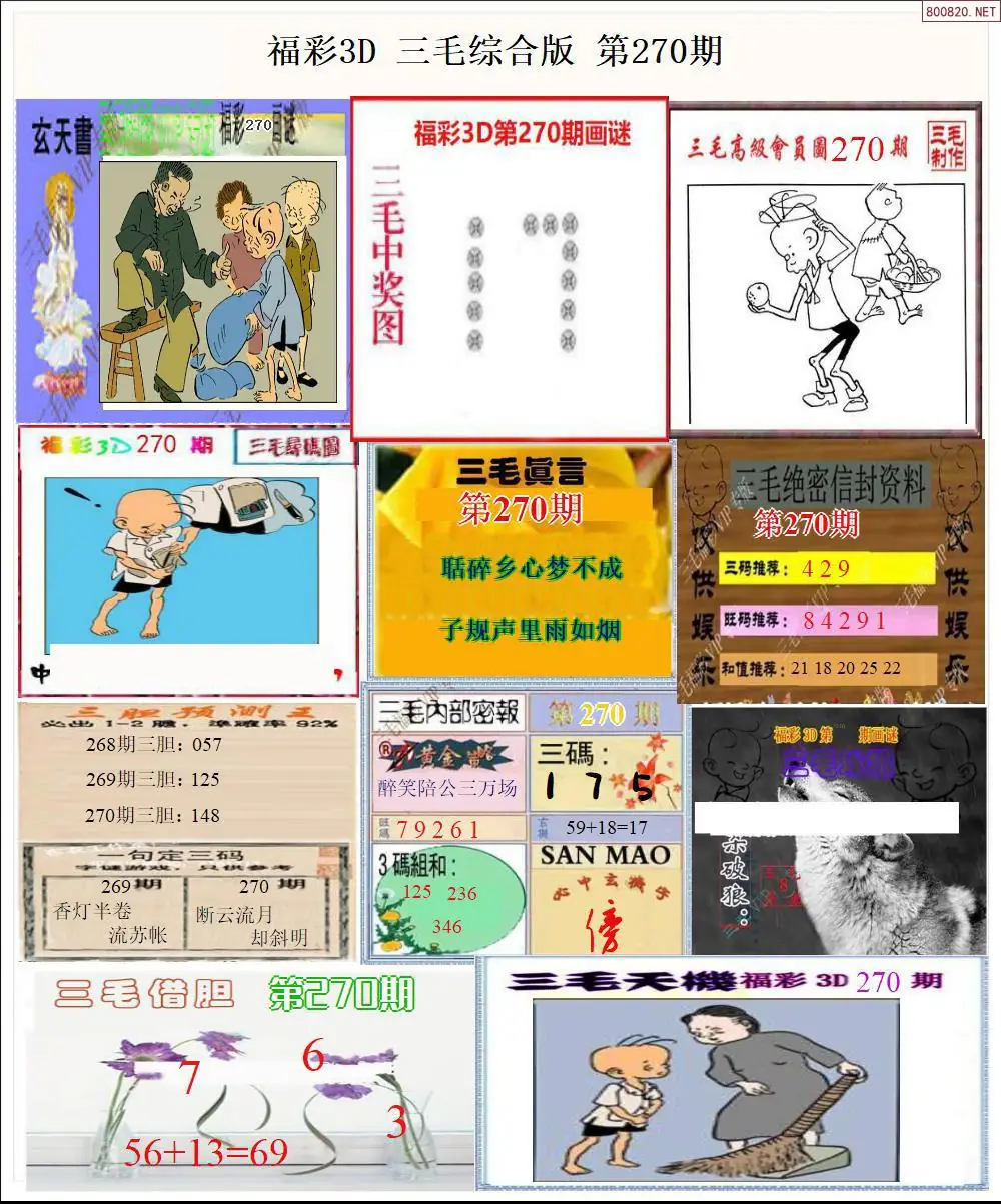 三毛全图打印版