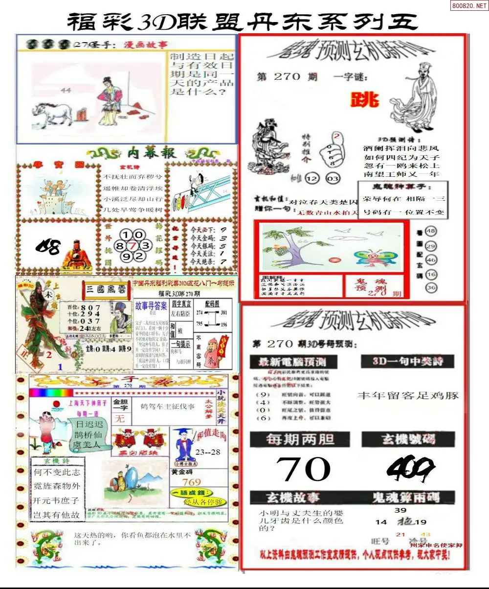A188丹东彩吧联盟4