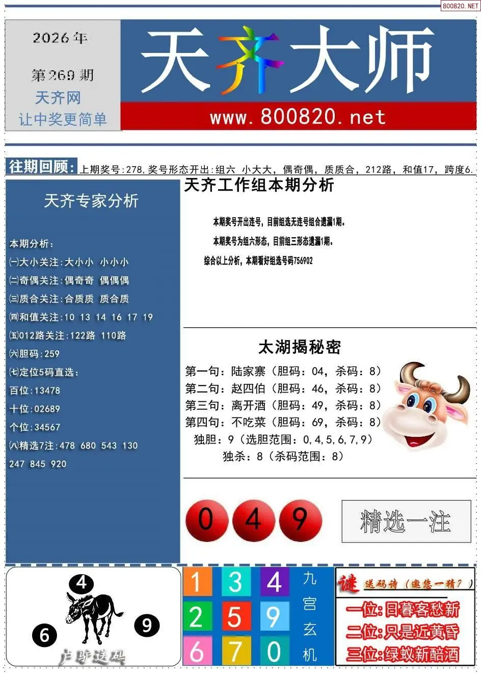 A337天齐大师