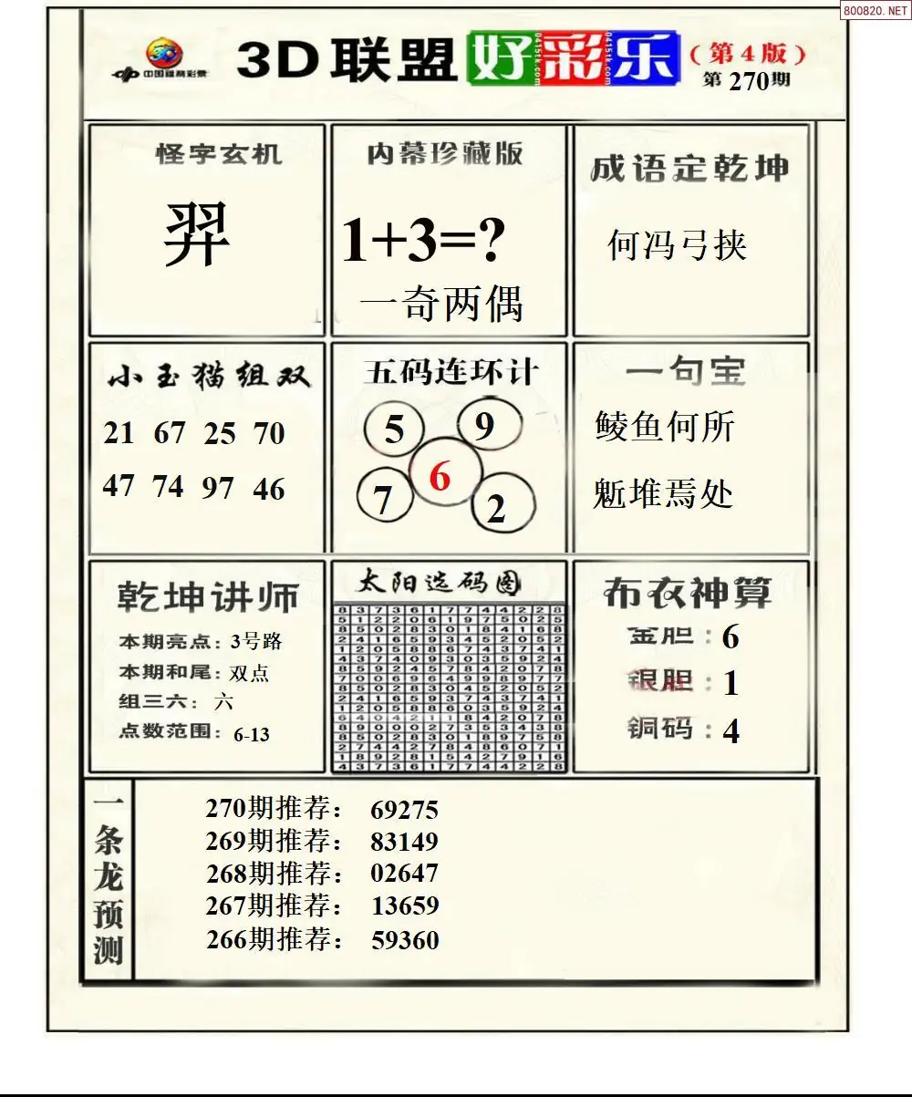 A226联盟好彩乐4
